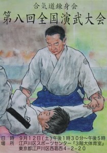 第八回演武大会ポスター_R